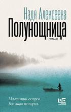 Книга Полунощница