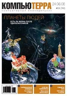 Книга Журнал "Компьютерра" N740