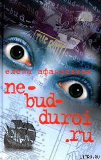 Книга ne_bud_duroi.ru
