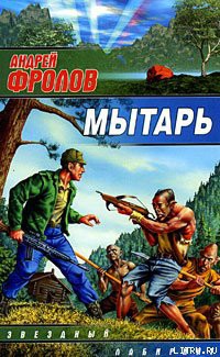 Книга Мытарь