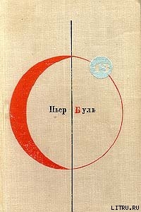Книга Идеальный робот