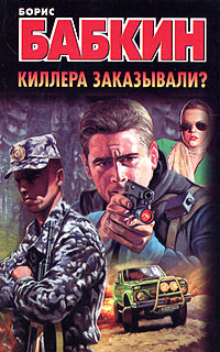 Книга Киллера заказывали?