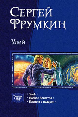 Книга Улей