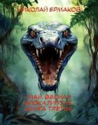 Книга Май, весна и апокалипсис. Книга третья (СИ)