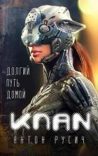 Книга Клан