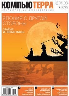 Книга Журнал "Компьютерра" N745
