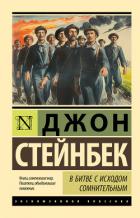 Книга В битве с исходом сомнительным