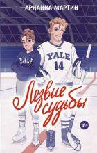 Книга Лезвие судьбы