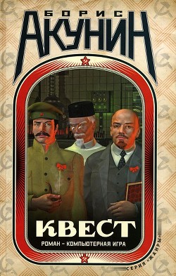 Книга Квест – LEVEL 3
