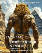 Книга Теория невероятности (СИ)