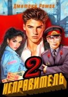 Книга Операция "Ананас" (СИ)