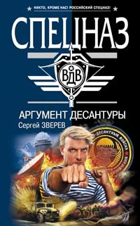 Книга Аргумент десантуры