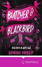 Книга Палач и Дрозд