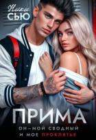 Книга Прима (СИ)