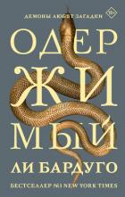 Книга Одержимый