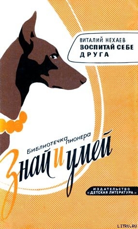 Книга Воспитай себе друга