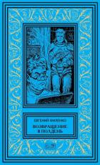 Книга Возвращение в Полдень