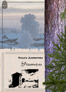 Книга Учитель