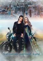 Книга Туманы Замка Бро. Трилогия (СИ)