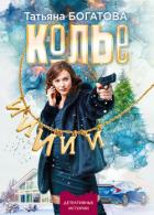 Книга Колье