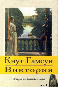 Книга Виктория