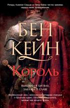 Книга Король
