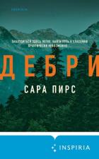 Книга Дебри
