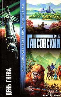 Книга День гнева