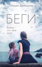 Книга Беги