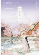 Книга Светлый пепел луны (ЛП)