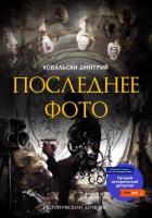Книга Последнее фото