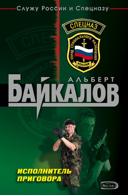 Книга Исполнитель приговора