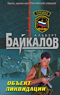 Книга Объект ликвидации