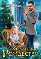 Книга Подарок к Рождеству