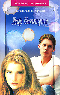 Книга Дар Нептуна
