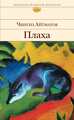 Книга Плаха