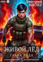 Книга Глава рода