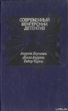 Книга Смерть на берегу Дуная