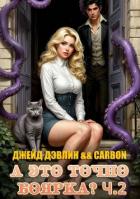Книга А это точно боярка? Часть 2 (СИ)