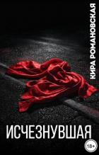 Книга Исчезнувшая (СИ)