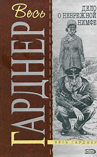Книга Дело разведенной кокетки