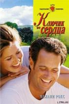 Книга Ключик от сердца