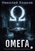 Книга Ω