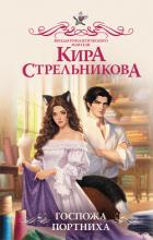 Книга Госпожа портниха