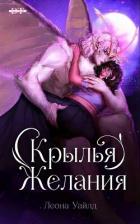 Книга Крылья желания (ЛП)