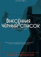 Книга Внесённая в чёрный список (ЛП)