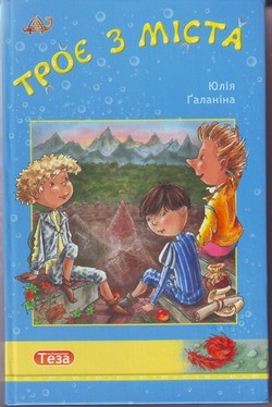 Книга Пропавшая шпага