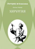 Книга Хирургия