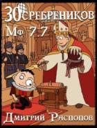 Книга В синем море, в белой пене (СИ)