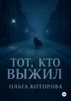 Книга Тот, кто выжил